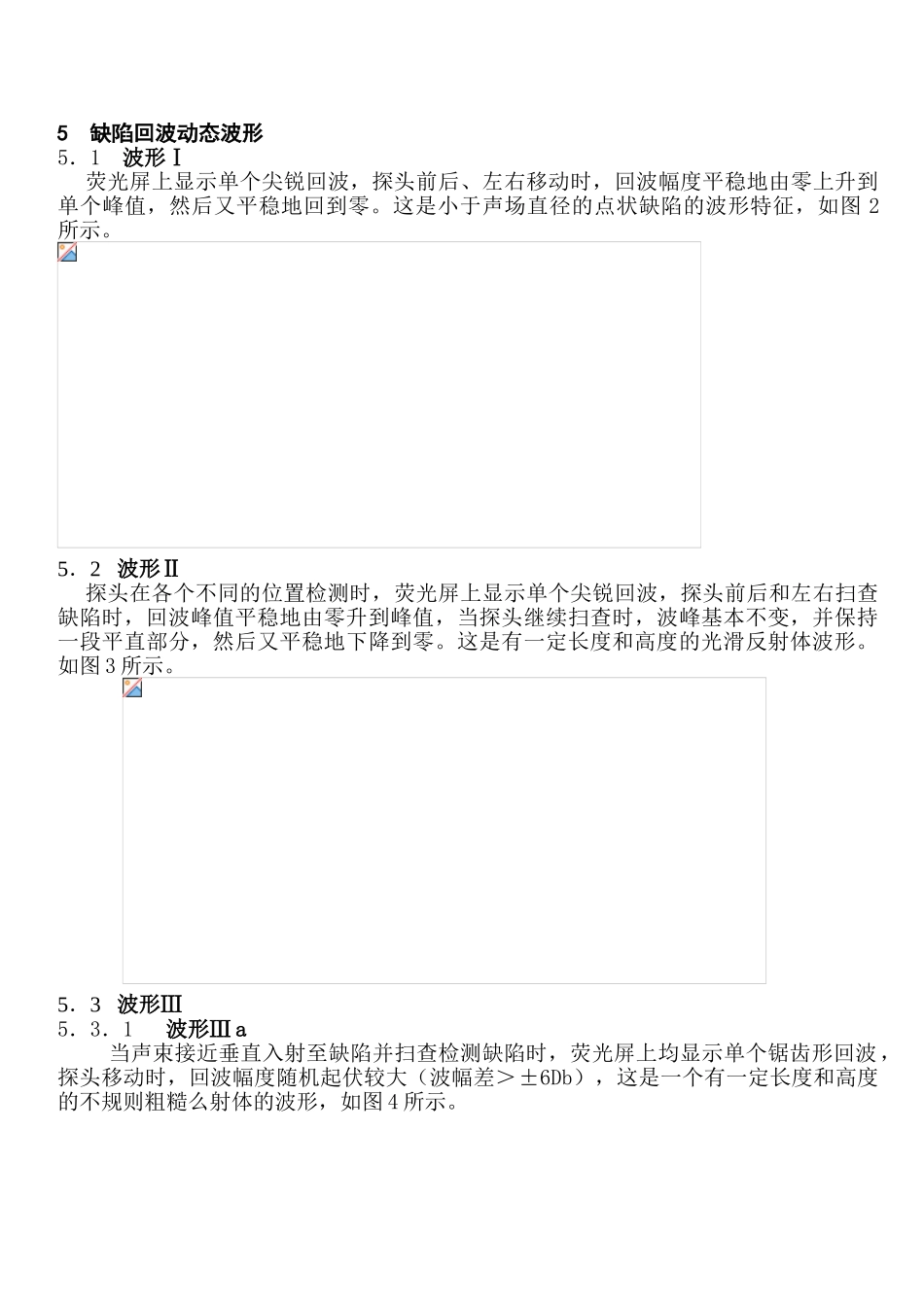 焊缝超声波探伤缺陷性质的判断_第3页