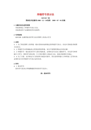 焊缝符号表示方法