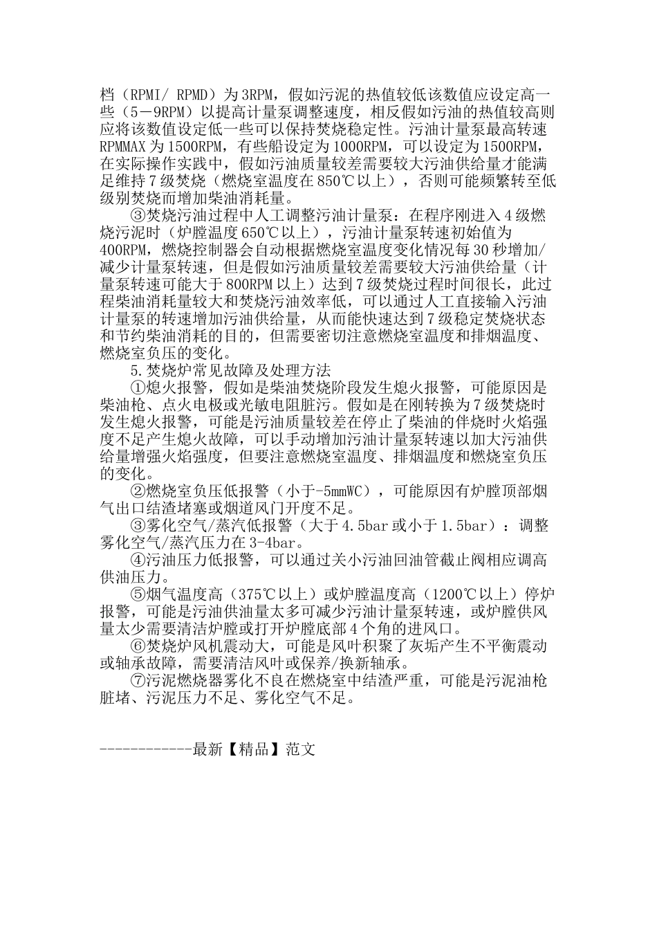 焚烧炉处理污油的方法和常见故障处理_第2页