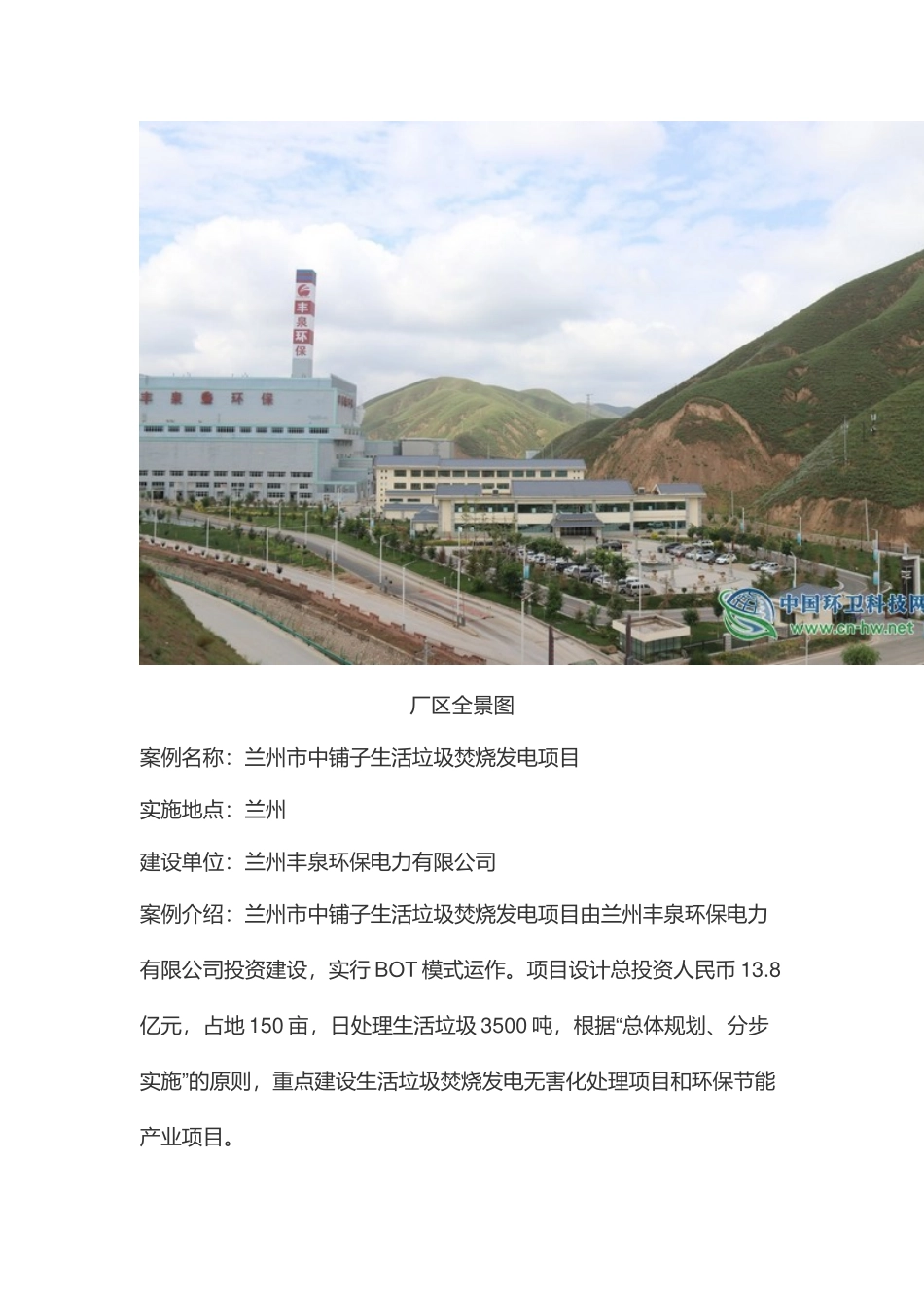 焚烧发电项目案例丨兰州市中铺子生活垃圾焚烧发电项目_第2页