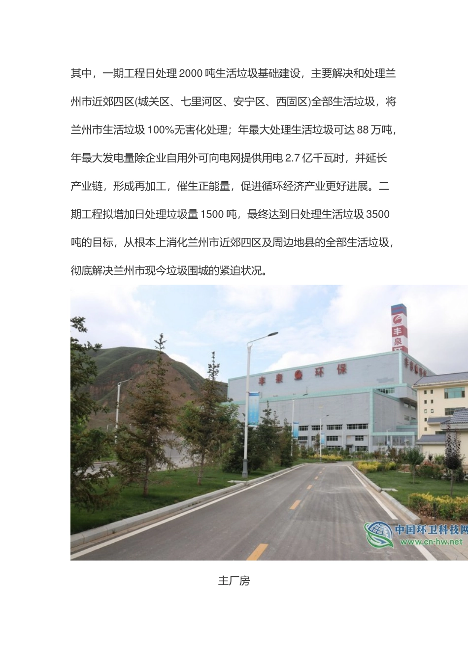 焚烧发电项目案例丨兰州市中铺子生活垃圾焚烧发电项目_第3页