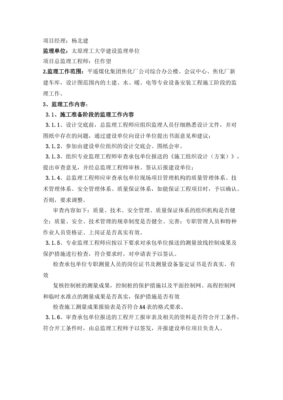 焦化厂综合办公楼工程监理规划_第2页