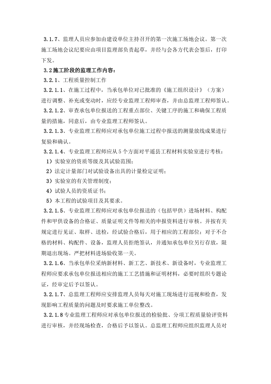 焦化厂综合办公楼工程监理规划_第3页