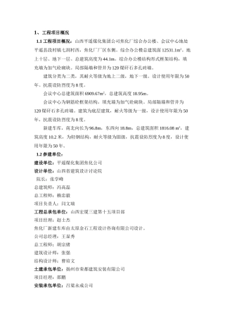 焦化厂综合办公楼工程监理规划