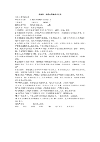 焙烧炉、铁粉仓吊装技术交底