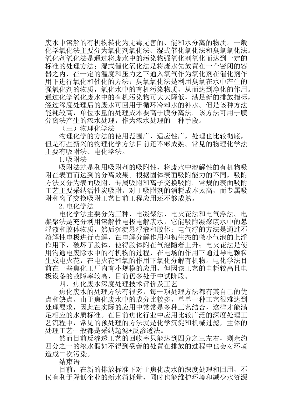 焦化废水深度处理及回用研究进展_第3页