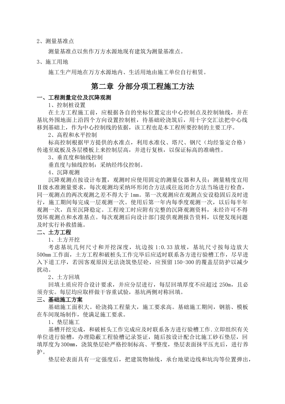 焦作万方电力某水池泵站土建施工组织设计001_第2页