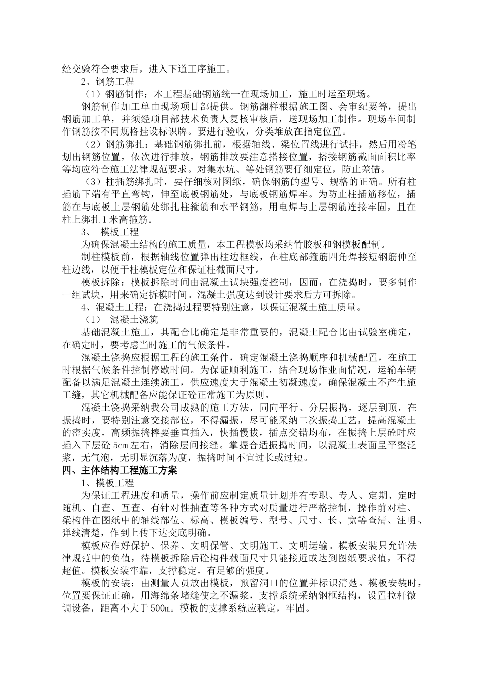 焦作万方电力某水池泵站土建施工组织设计001_第3页