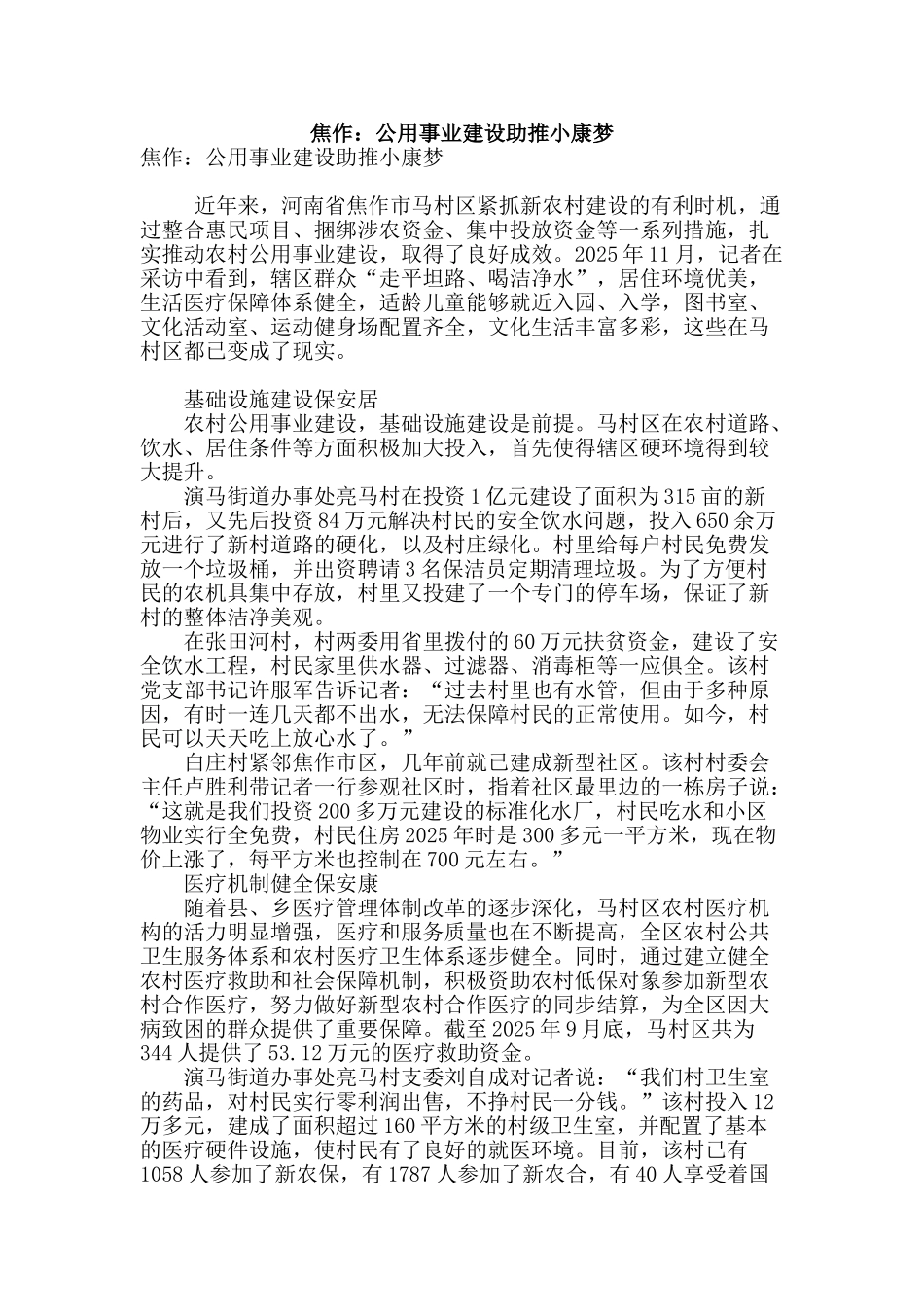 焦作：公用事业建设助推小康梦_第1页