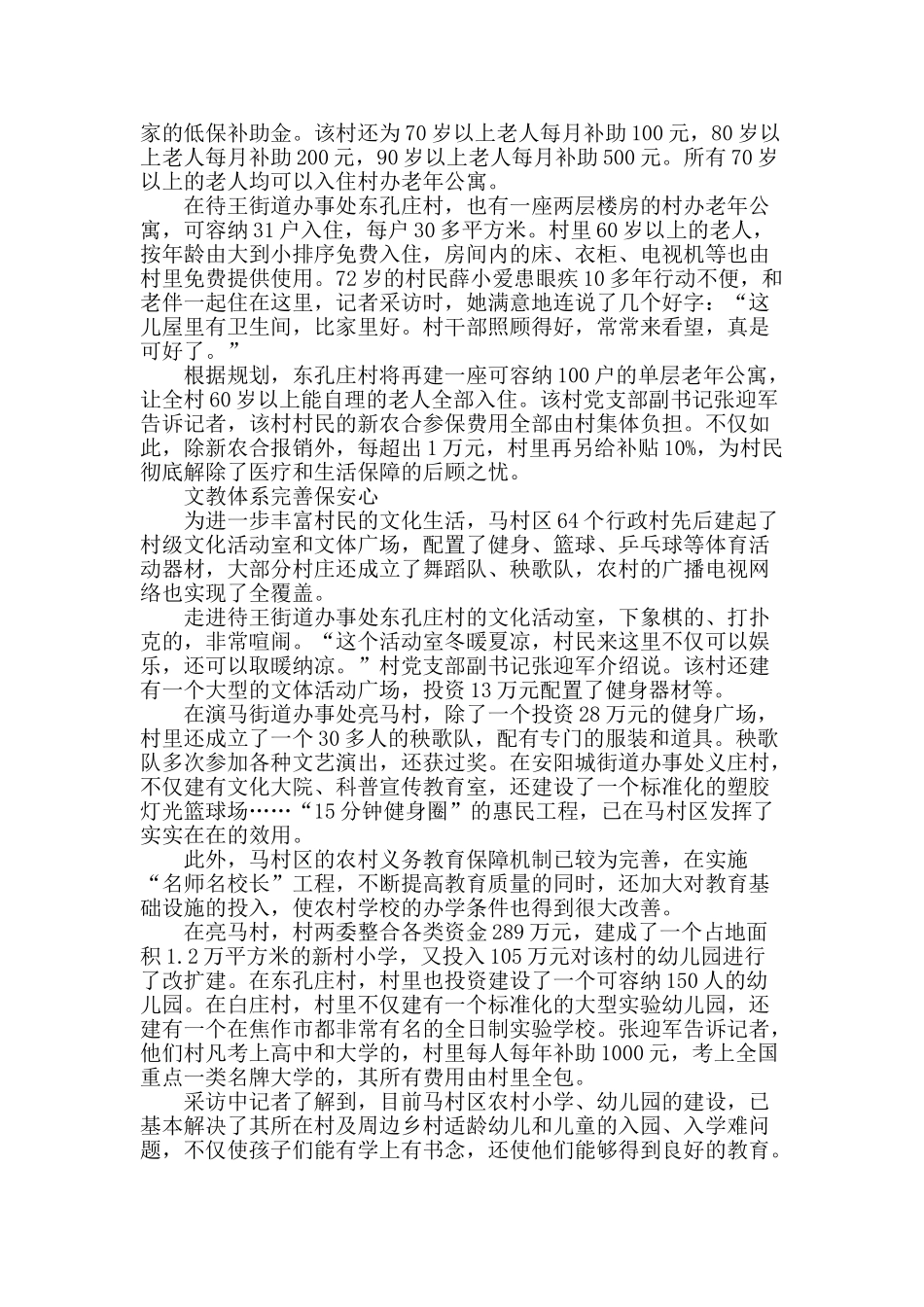 焦作：公用事业建设助推小康梦_第2页