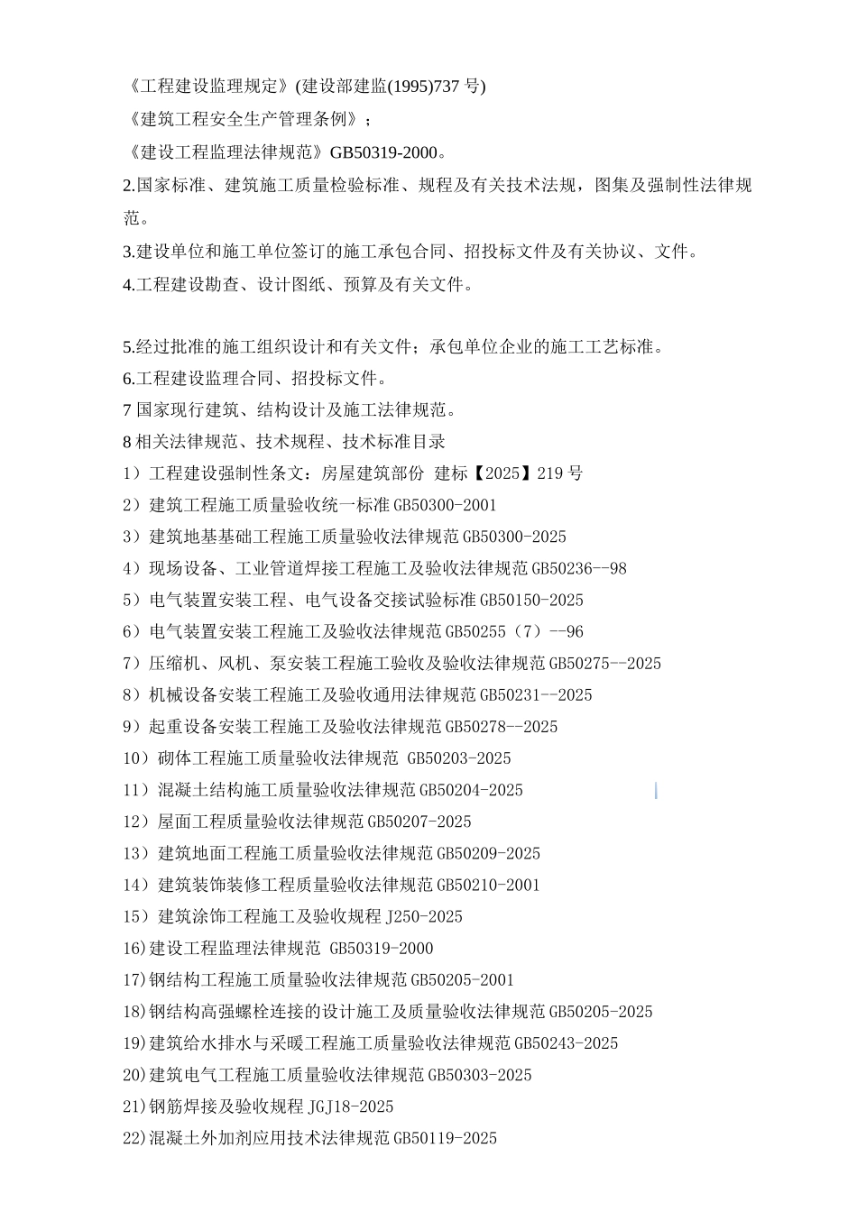 焦化项目监理规划_第3页