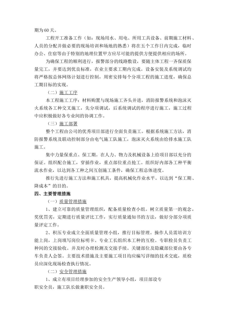 焦化有限公司甲醇项目消防系统工程施工方案_第2页