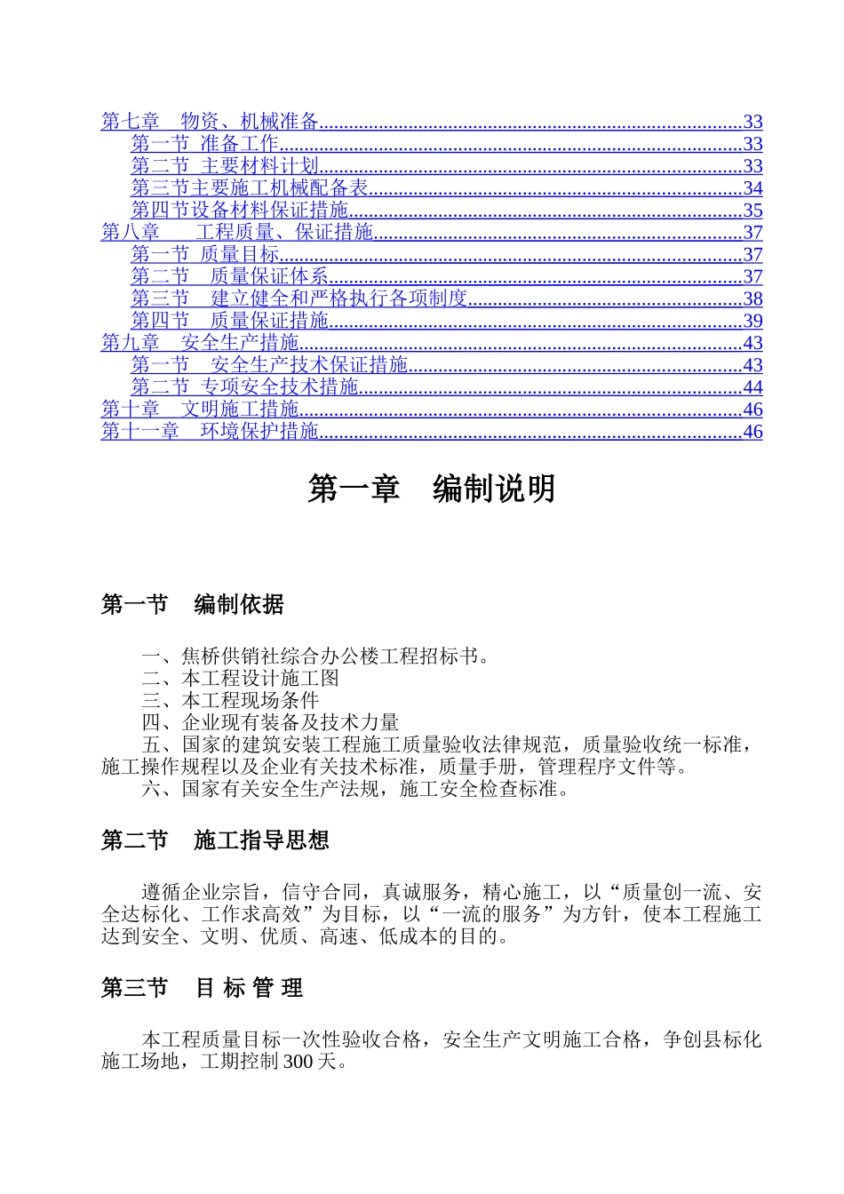 焦桥供销社工程施工组织设计_第2页