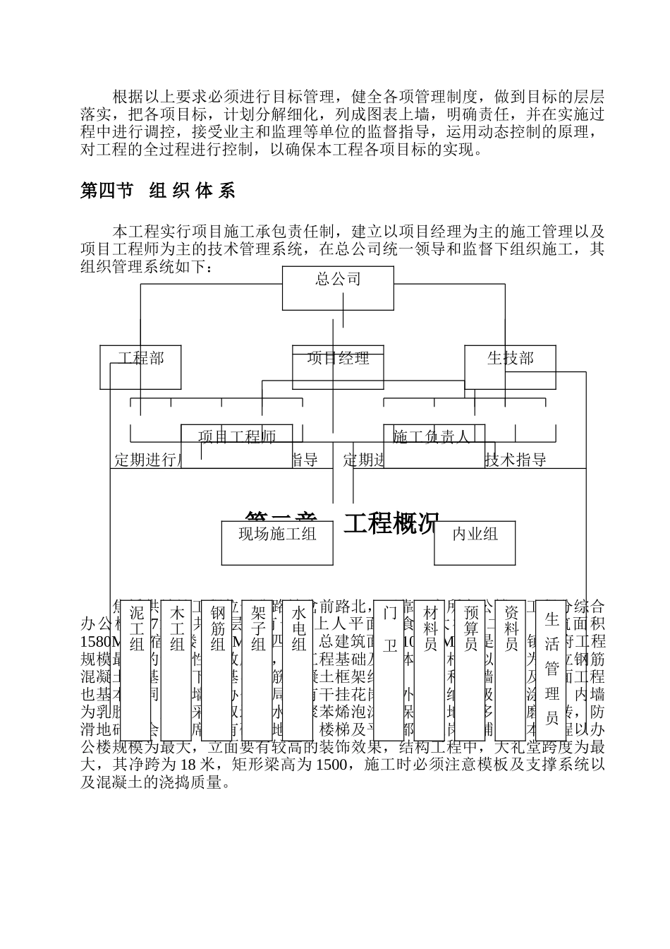 焦桥供销社工程施工组织设计_第3页