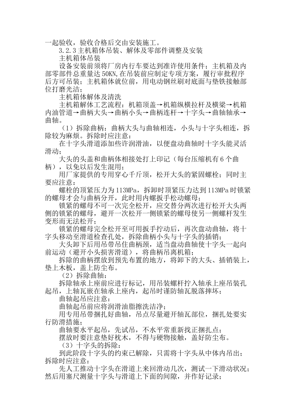 焦炉煤气转化甲醇6m25型活塞式压缩机安装技术_第2页