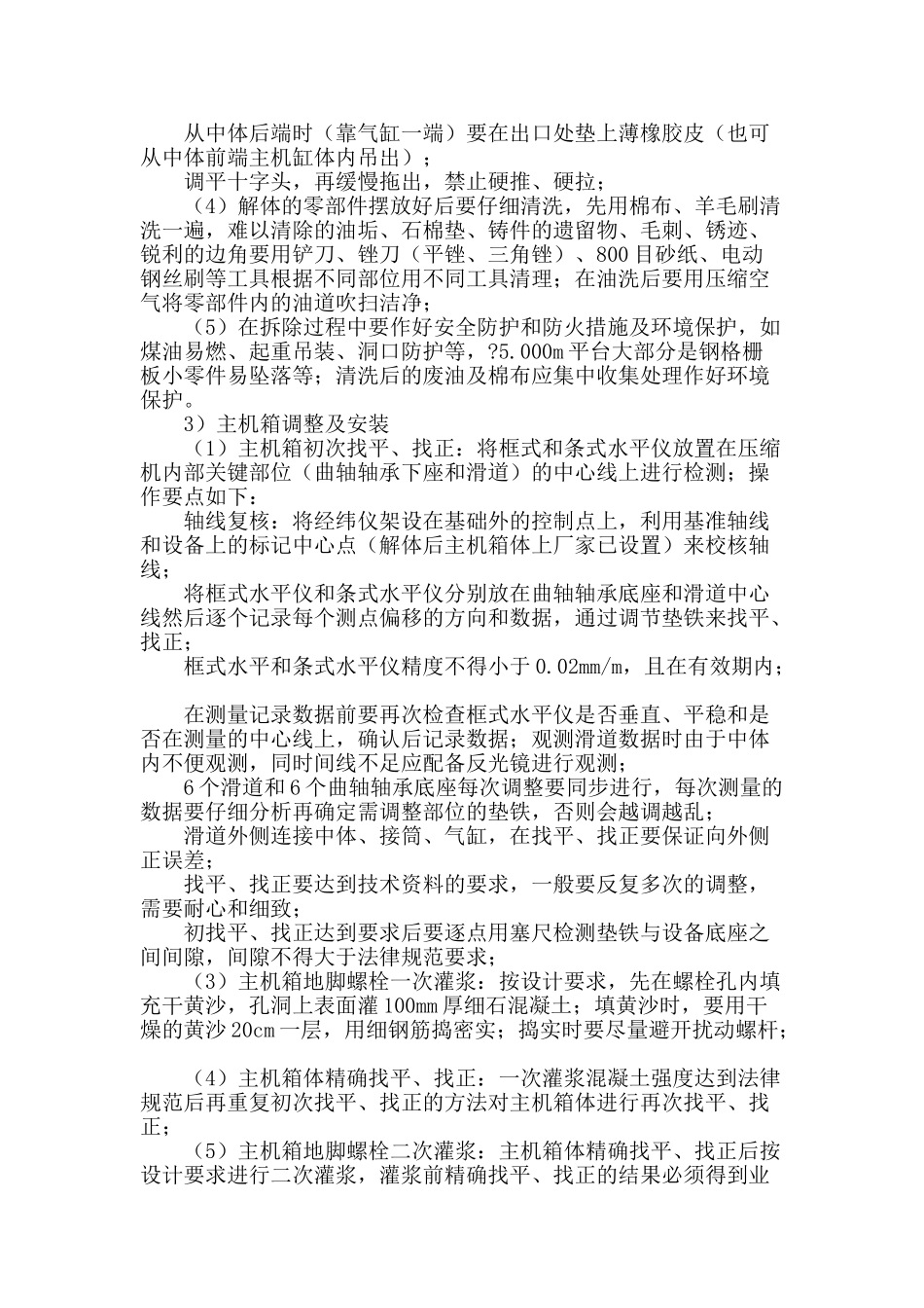 焦炉煤气转化甲醇6m25型活塞式压缩机安装技术_第3页