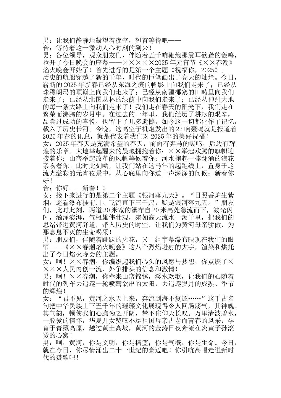 焰火晚会主持词礼仪主持-精品文案范文_第2页