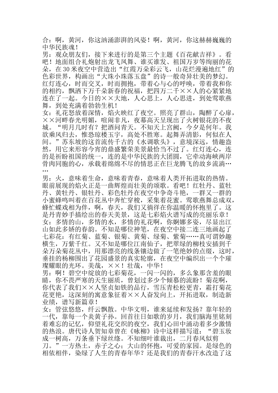 焰火晚会主持词礼仪主持-精品文案范文_第3页