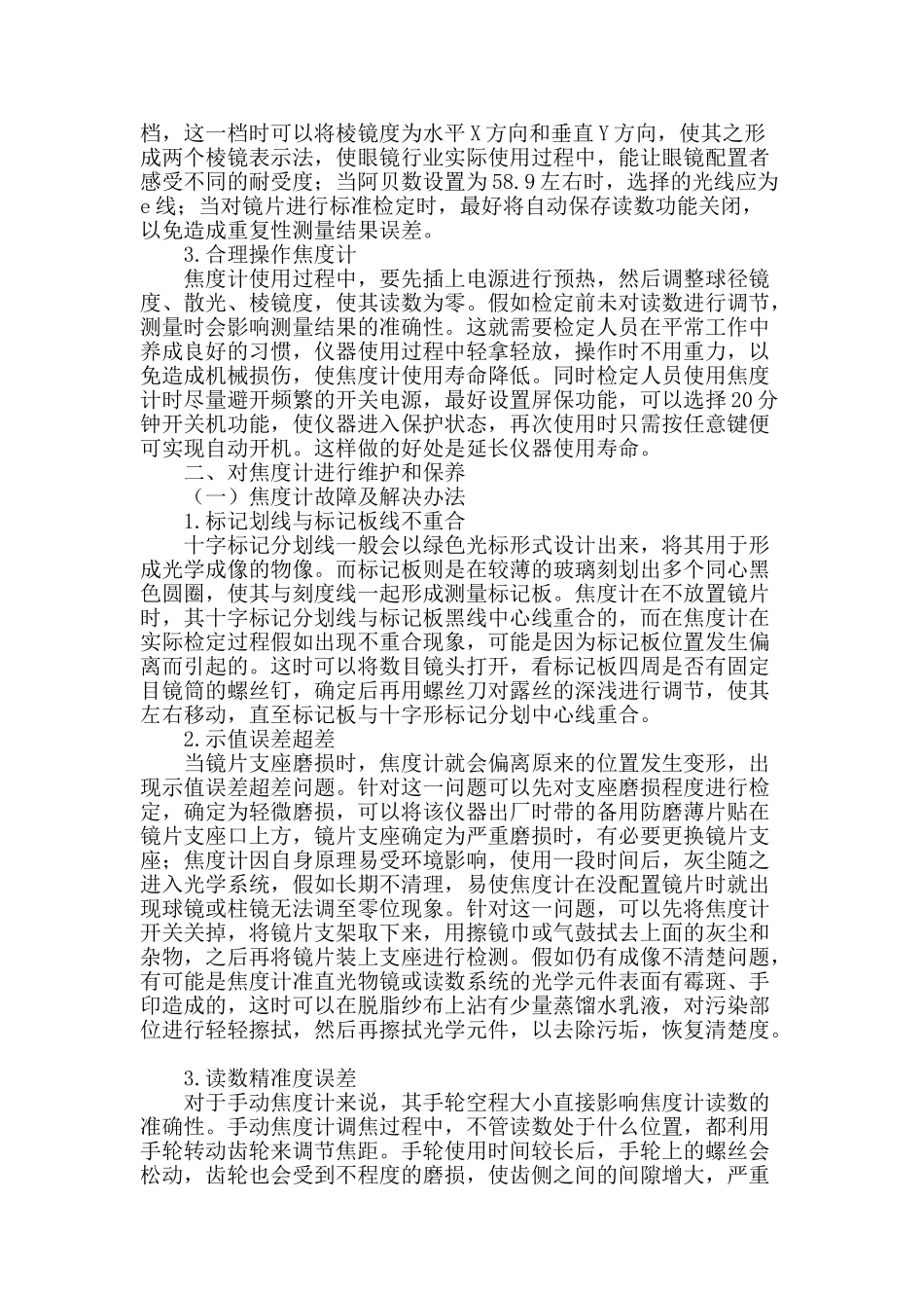 焦度计检定工作要点解析_第2页