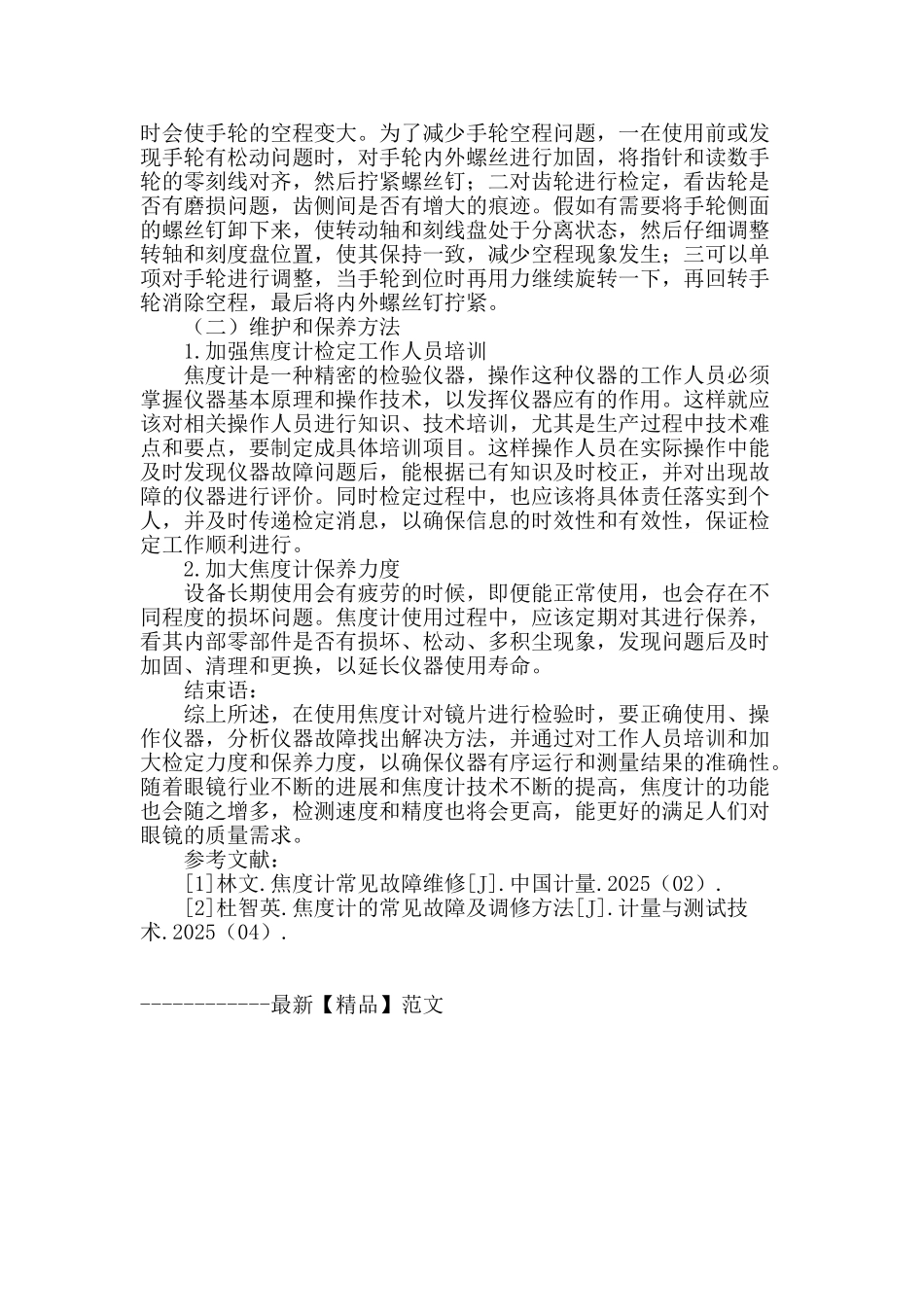焦度计检定工作要点解析_第3页