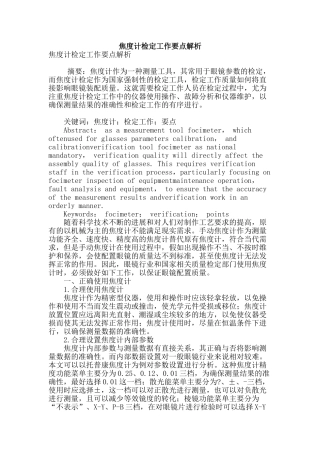 焦度计检定工作要点解析