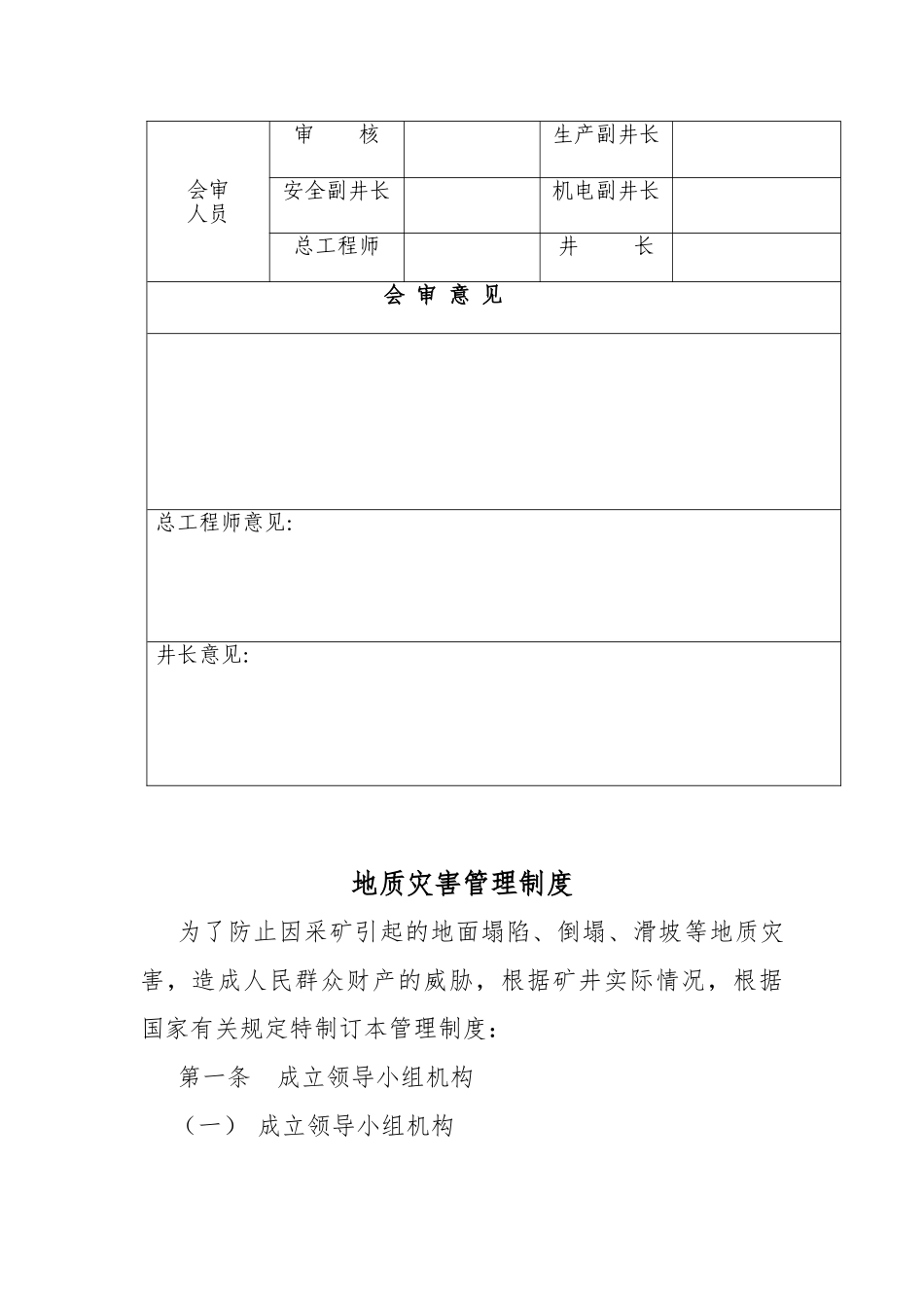 煤业发展地质灾害防治管理制度_第2页