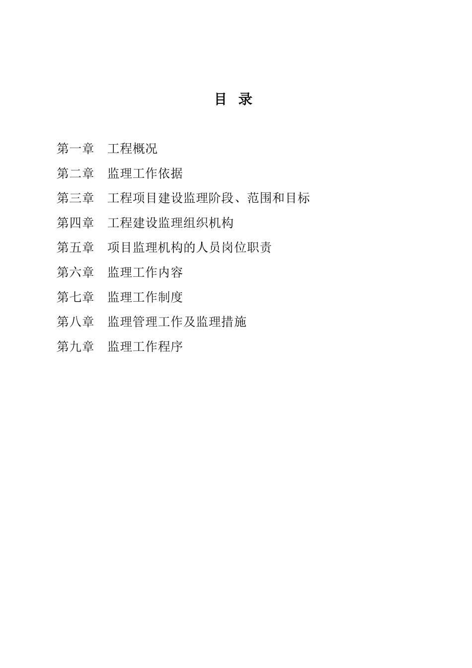 煤业公司副井区地面建筑工程监理规划_第1页