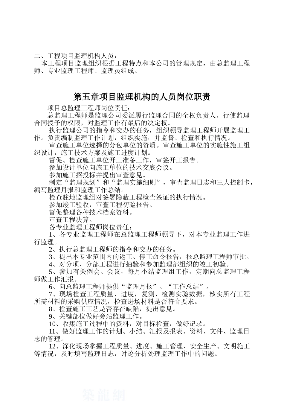 煤业公司副井区地面建筑工程监理规划_第3页
