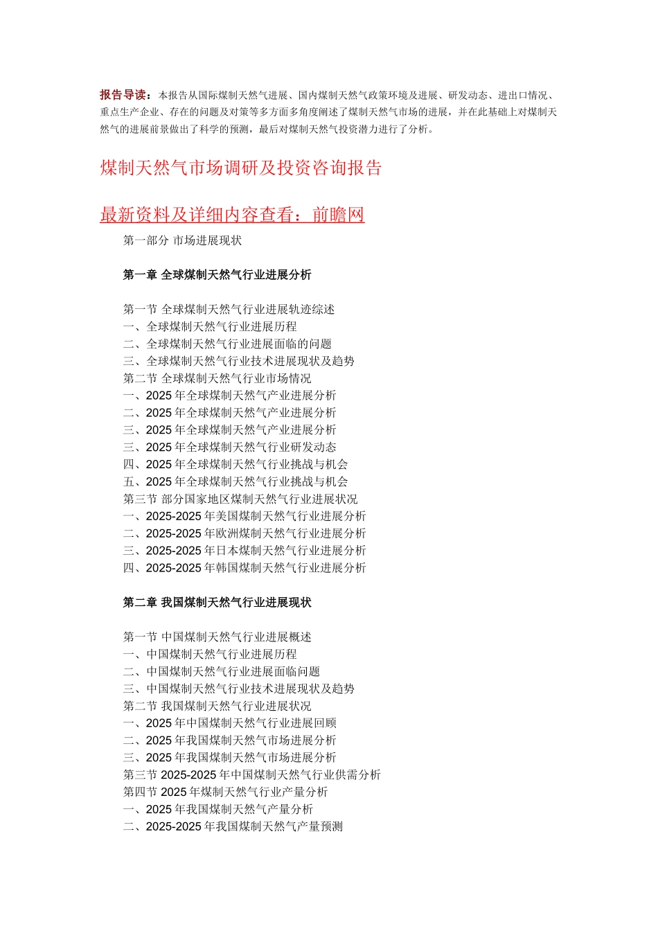 煤制天然气市场调研及投资咨询报告_第1页
