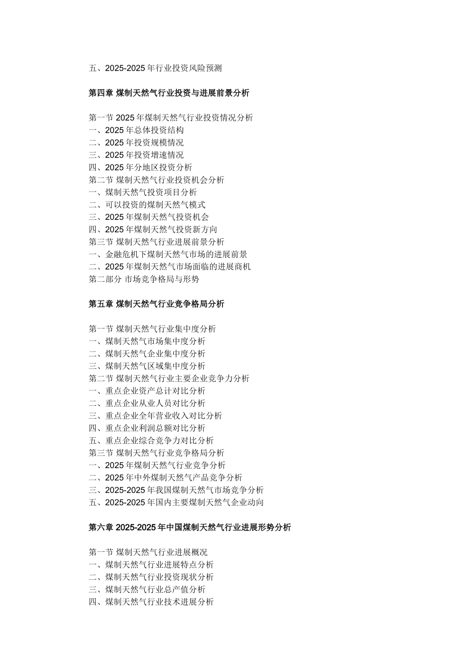 煤制天然气市场调研及投资咨询报告_第3页