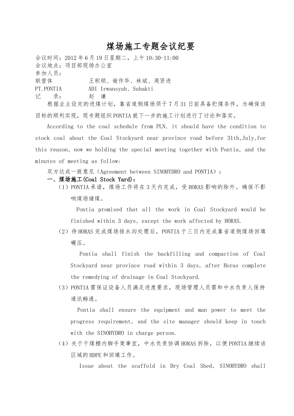 煤场施工会议纪要_第1页