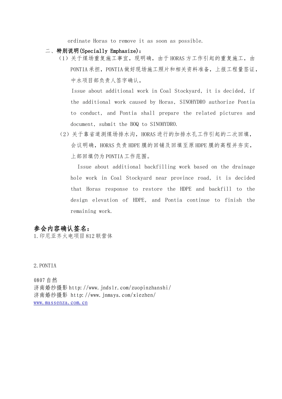 煤场施工会议纪要_第2页