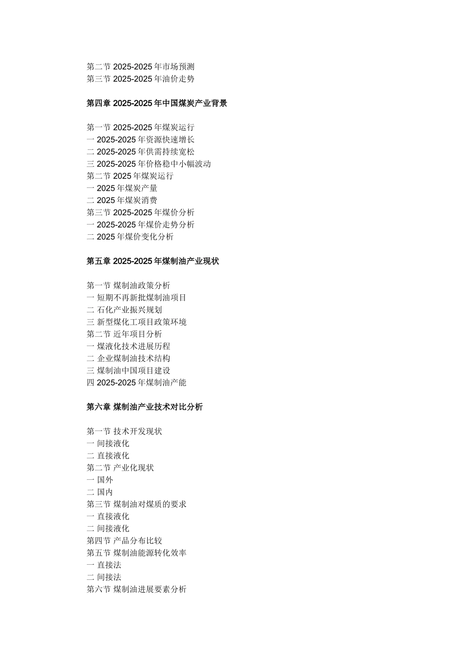 煤制油行业分析及投资咨询报告_第2页