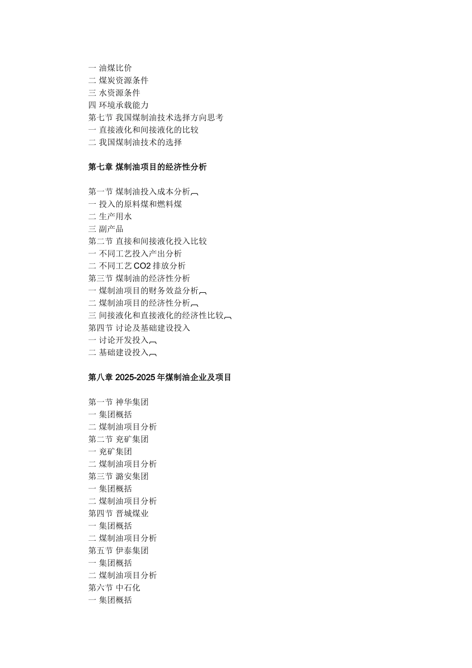 煤制油行业分析及投资咨询报告_第3页