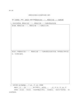 煤场动力盘电源电缆改造异动竣工报告