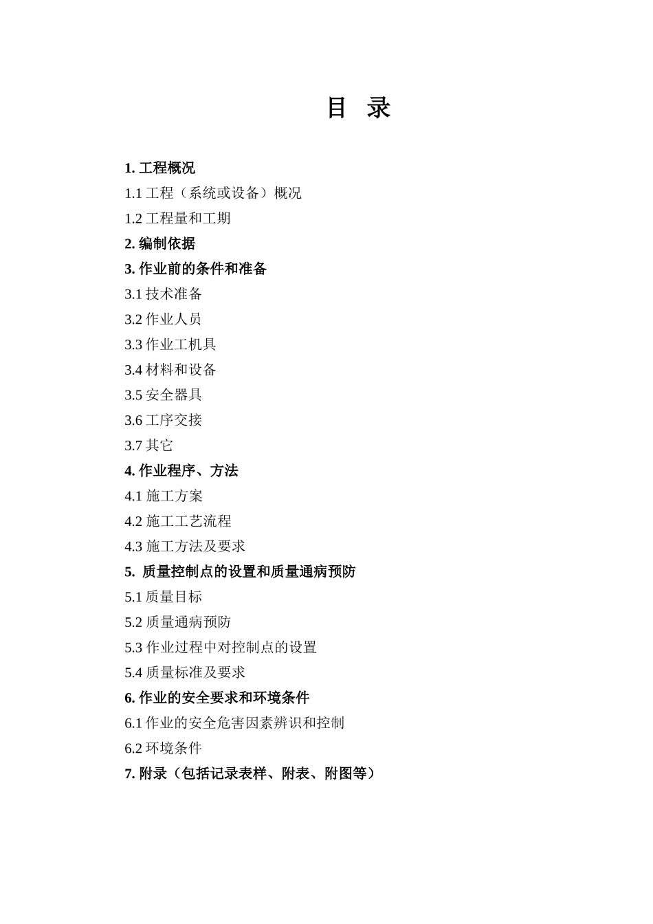 煤场堆取料机安装作业指导书要点_第1页