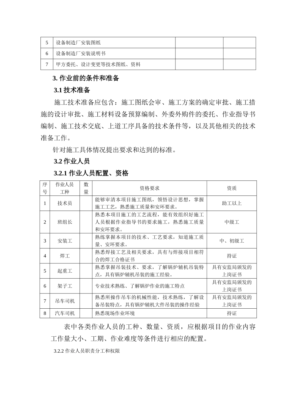 煤场堆取料机安装作业指导书要点_第3页