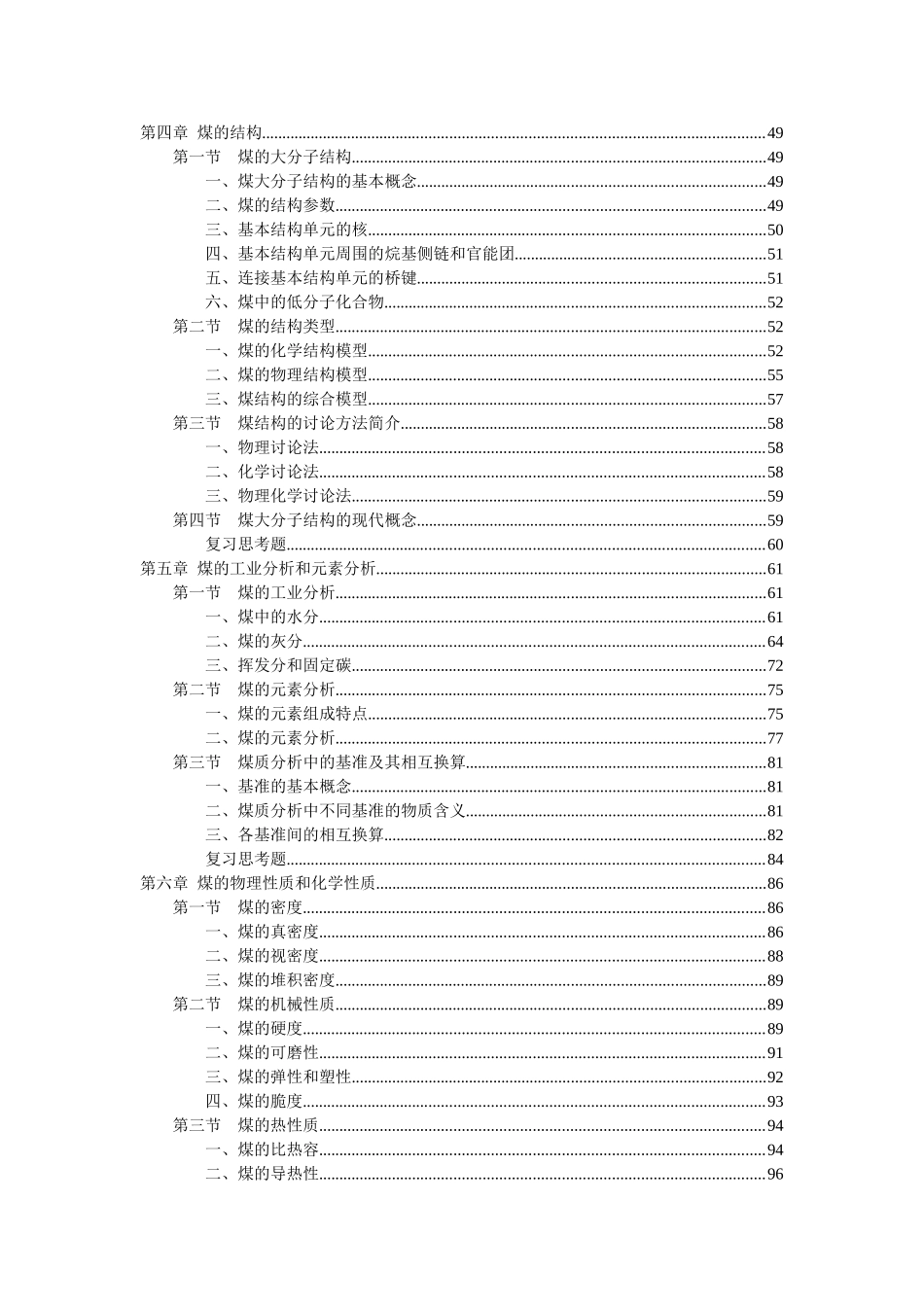 煤化学》中国矿业大学出版社_第2页