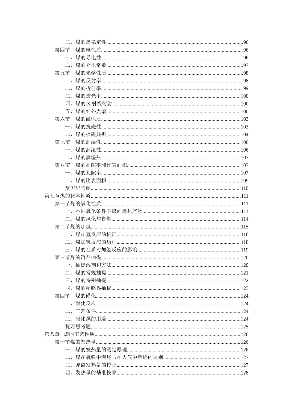 煤化学》中国矿业大学出版社_第3页
