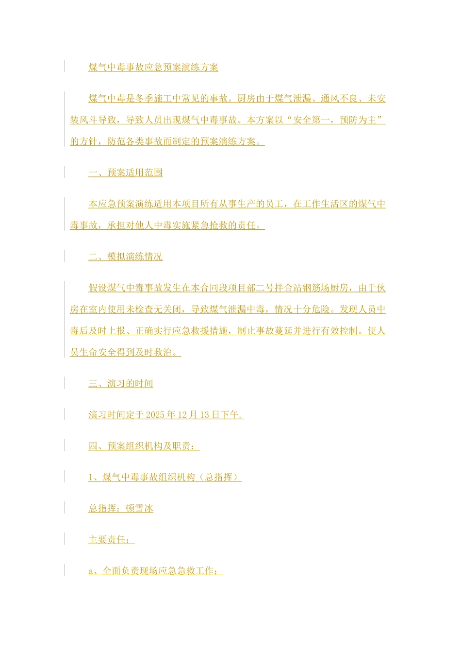 煤气中毒事故应急预案演练方案_第1页
