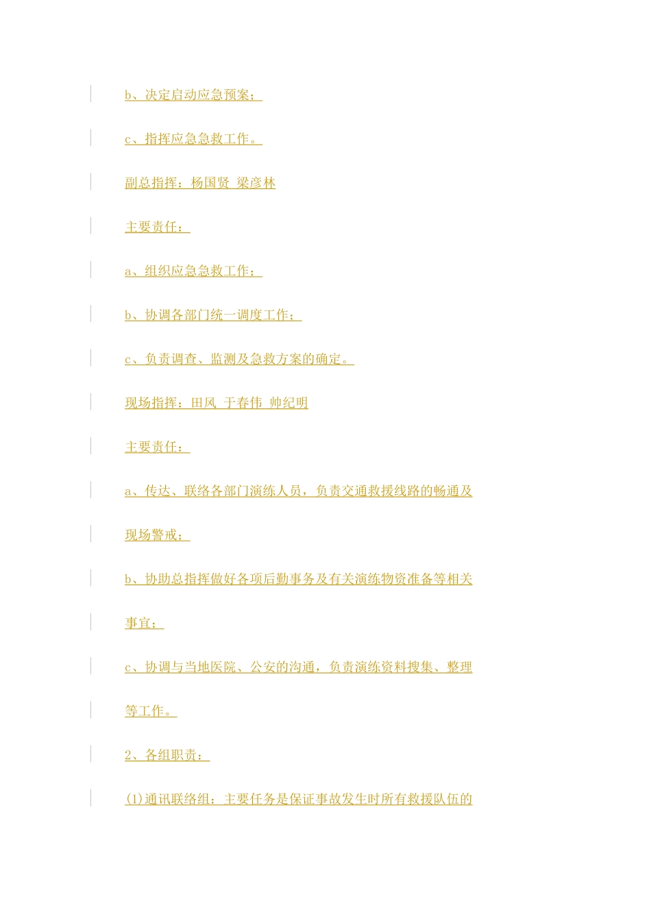 煤气中毒事故应急预案演练方案_第2页