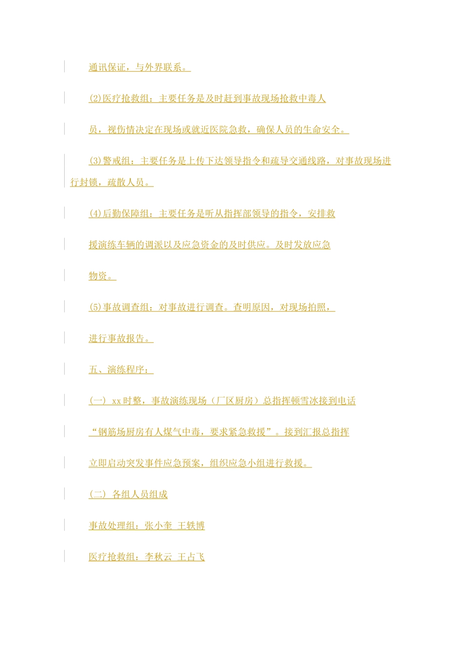 煤气中毒事故应急预案演练方案_第3页