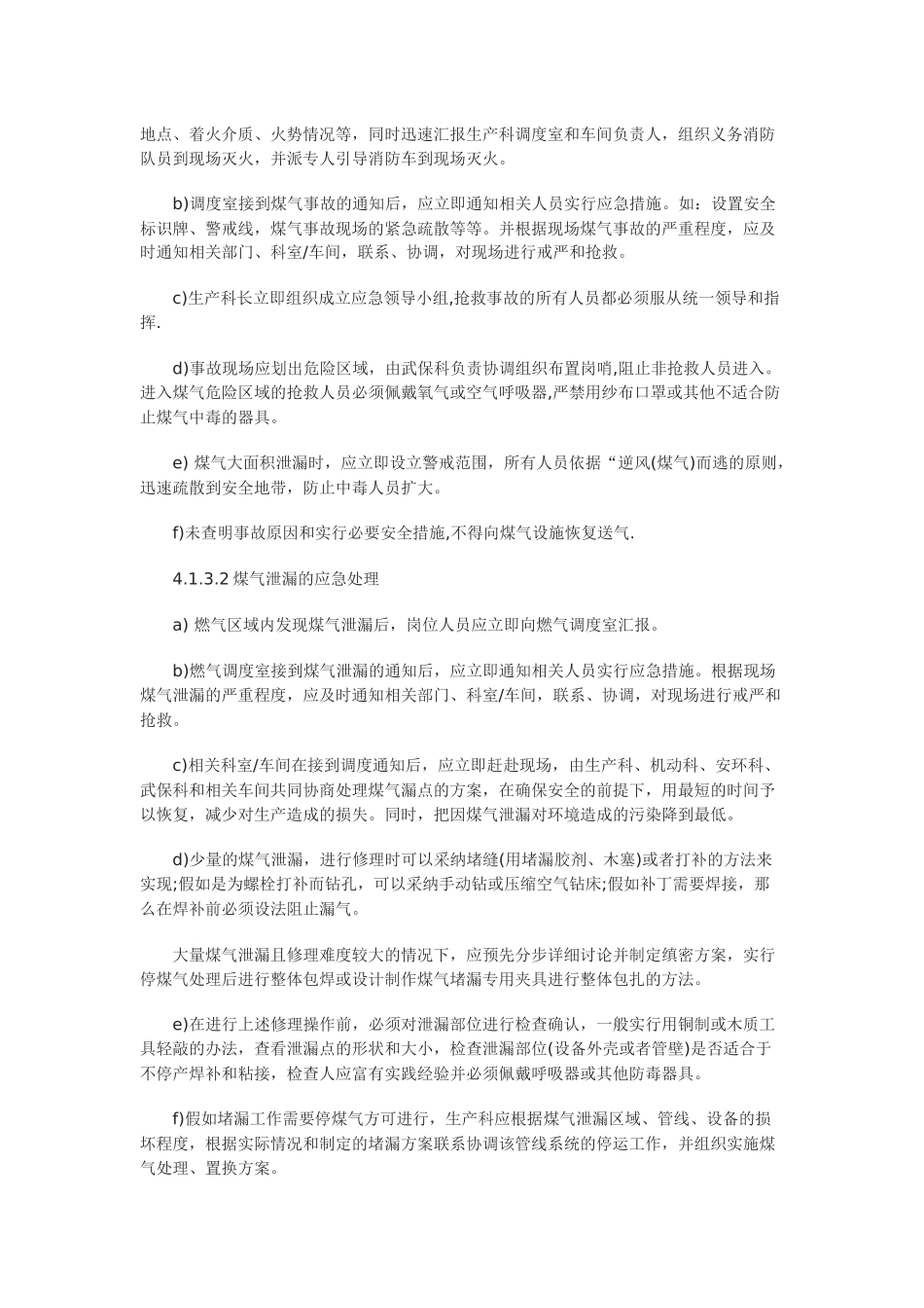 煤气事故应急救援预案_第2页