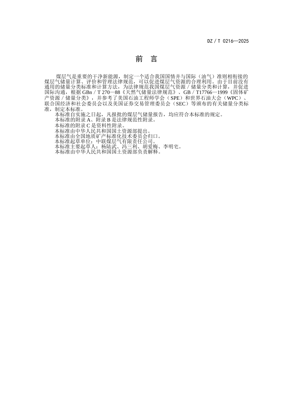 煤层气资源／储量规范_第3页