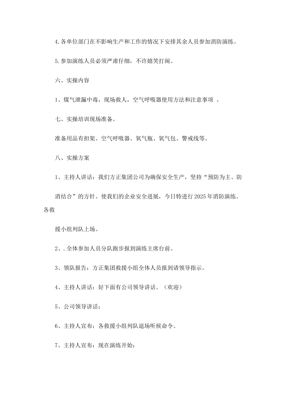 煤气中毒救援演练方案_第2页