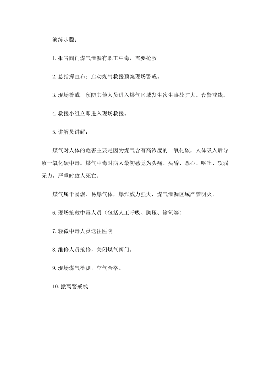 煤气中毒救援演练方案_第3页