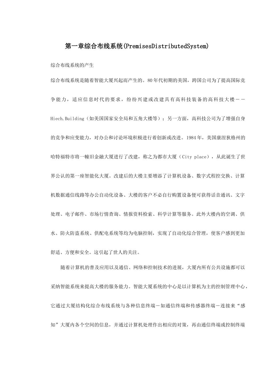 煤气公司施工组织方案_第2页