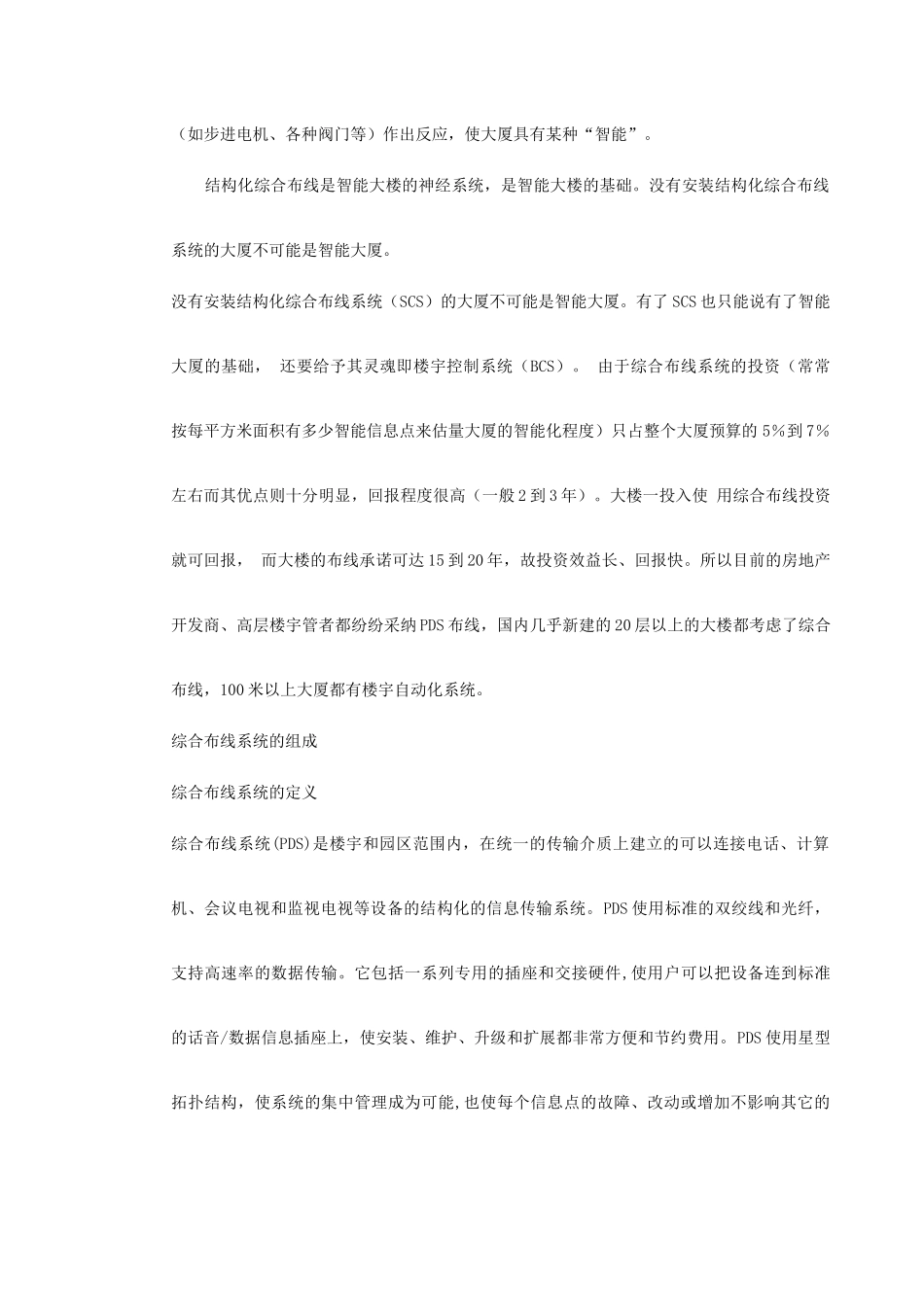 煤气公司施工组织方案_第3页