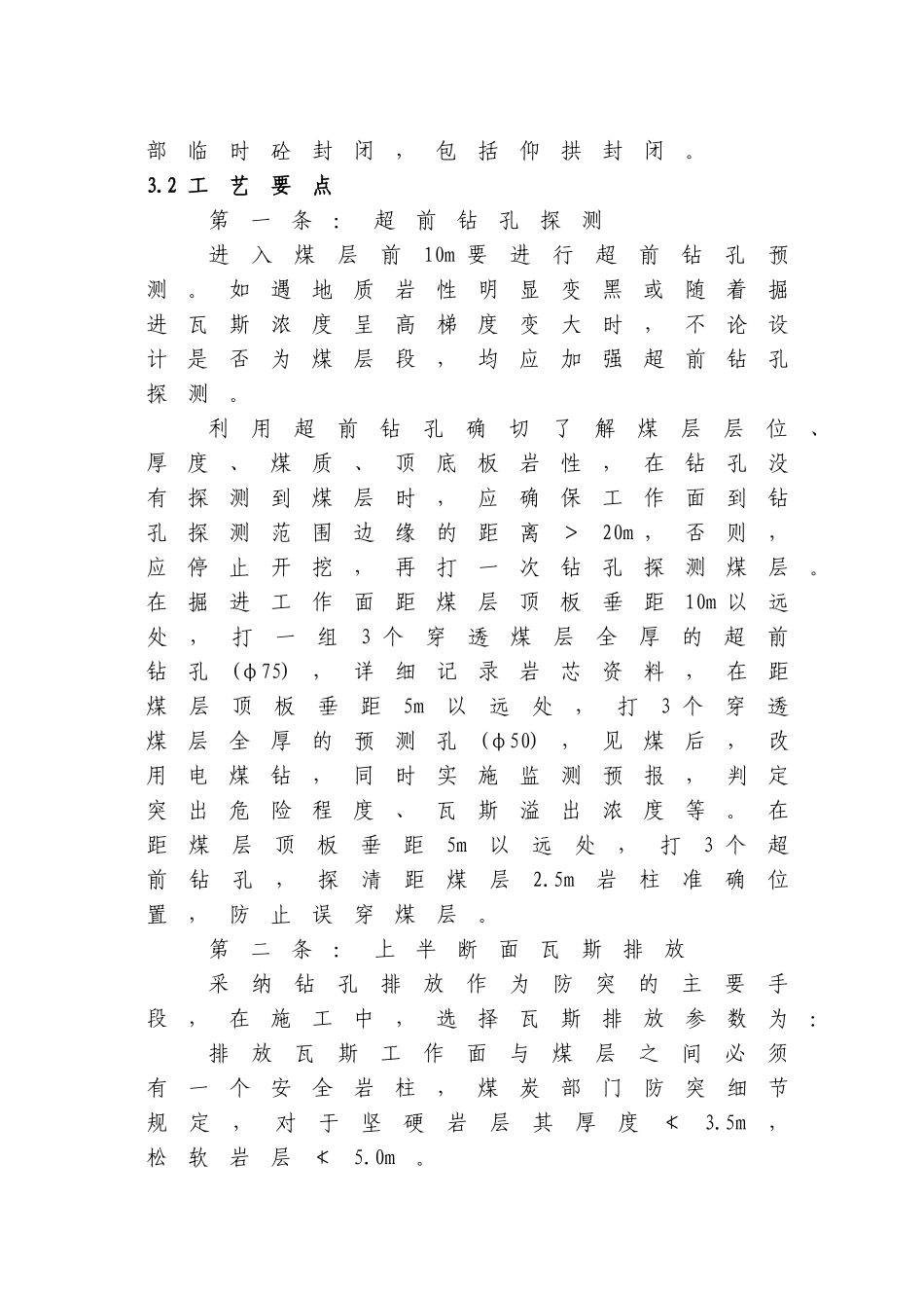 煤层瓦斯地段隧道施工技术_第3页