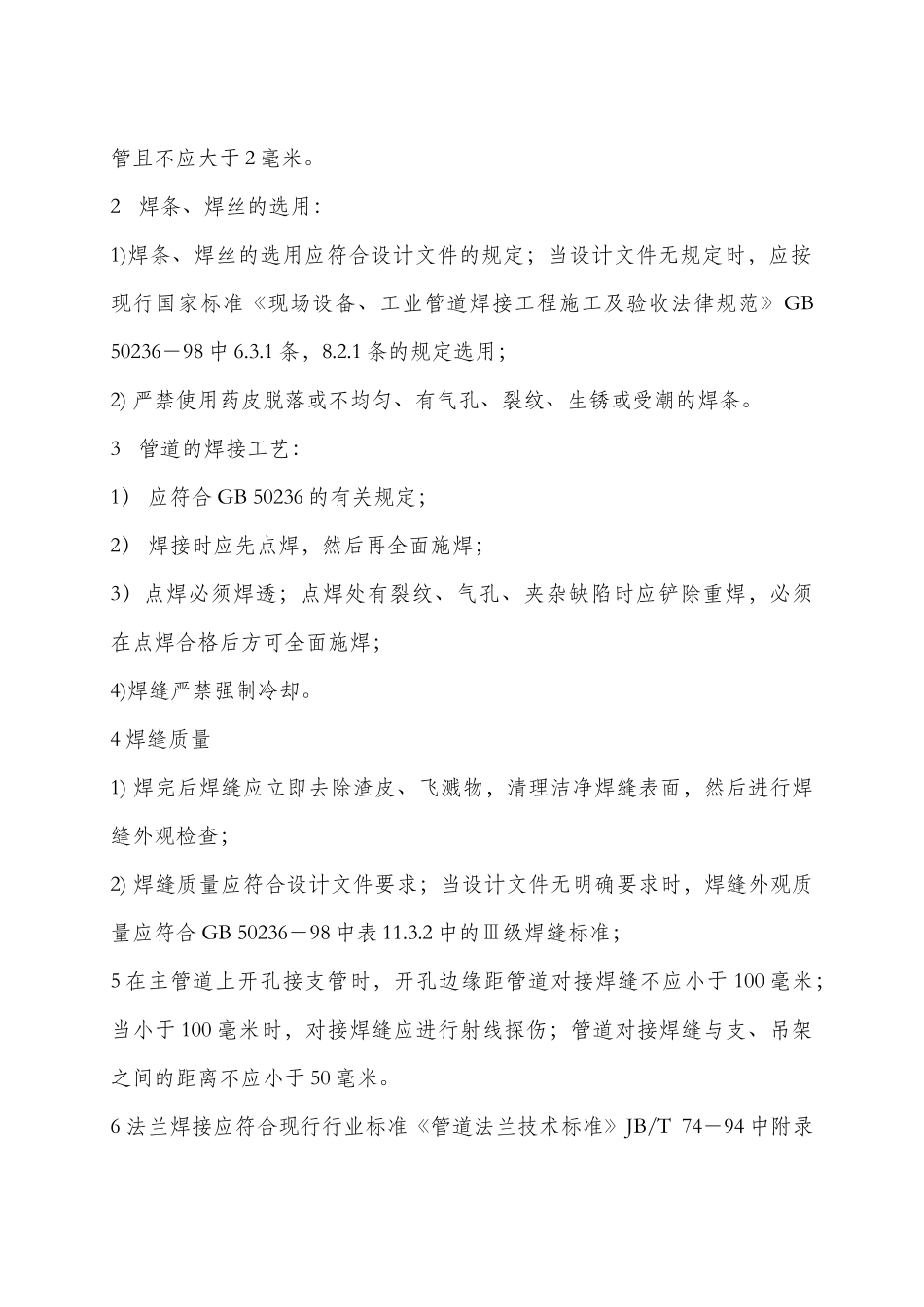 煤气内线工程施工技术要求_第3页